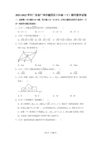 2021-2022学年广东省广州市越秀区八年级（下）期中数学试卷