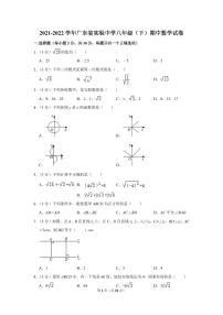 2021-2022学年广东省实验中学八年级（下）期中数学试卷