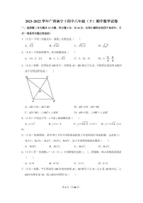2021-2022学年广西南宁十四中八年级（下）期中数学试卷
