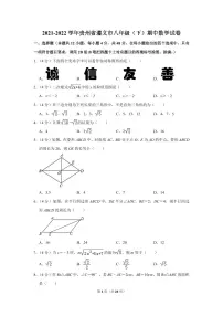 2021-2022学年贵州省遵义市八年级(下)期中数学试卷