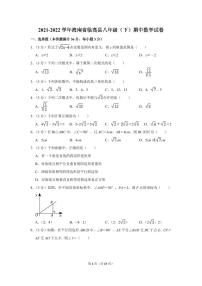 2021-2022学年海南省临高县八年级（下）期中数学试卷