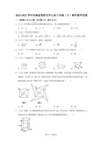 2021-2022学年河南省信阳市罗山县八年级（下）期中数学试卷