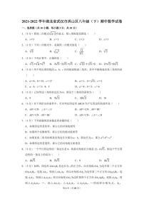 2021-2022学年湖北省武汉市洪山区八年级（下）期中数学试卷