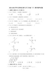 2021-2022学年吉林省吉林七中八年级（下）期中数学试卷