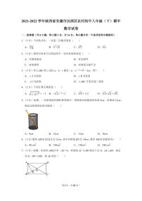 2021-2022学年陕西省安康市汉滨区农村初中八年级（下）期中数学试卷