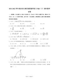 2021-2022学年重庆市江津区校联盟学校八年级（下）期中数学试卷