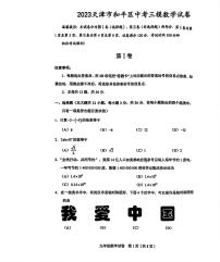 2023年天津和平区中考三模数学试卷【含答案PDF版】