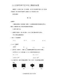2023天津和平区中考三模数学试卷【word版】
