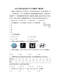 2023年四川省自贡六中中考数学一模试卷（含解析）