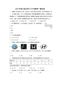 2023年四川省自贡六中中考数学一模试卷（含解析）