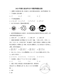 2023年浙江省金华市中考数学模拟试卷(含解析）