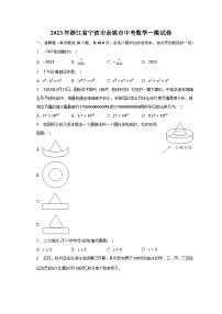 2023年浙江省宁波市余姚市中考数学一模试卷（含解析）