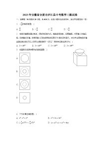 2023年安徽省合肥市庐江县中考数学三模试卷（含解析）