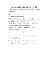 2023年福建省泉州市安溪县中考数学一模试卷(含解析)