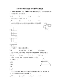 2023年广东省江门市中考数学二模试卷(含解析)