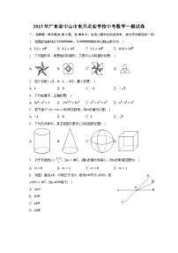 2023年广东省中山市东升求实学校中考数学一模试卷（含解析）