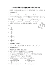 2023年广西南宁市中考数学第一次适应性试卷(含解析）