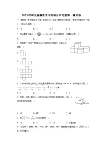 2023年河北省秦皇岛市海港区中考数学一模试卷(含解析）