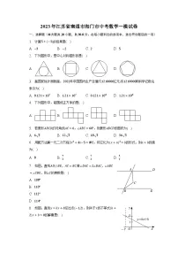 2023年江苏省南通市海门市中考数学一模试卷(含解析）