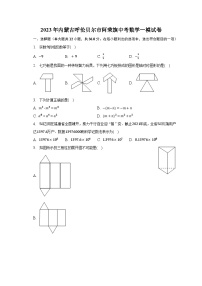 2023年内蒙古呼伦贝尔市阿荣旗中考数学一模试卷(含解析）