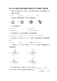 2023年山东省日照市东港区田家炳中学中考数学一模试卷(含解析）