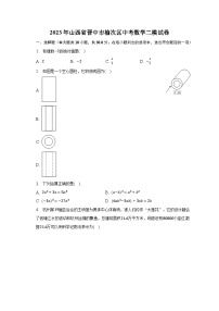 2023年山西省晋中市榆次区中考数学二模试卷（含解析）