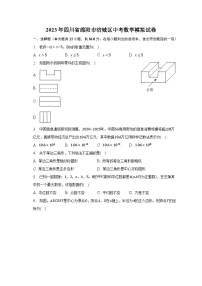 2023年四川省绵阳市涪城区中考数学模拟试卷（含解析）