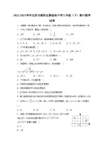 2022-2023学年北京市朝阳区陈经纶中学八年级（下）期中数学试卷(含解析）