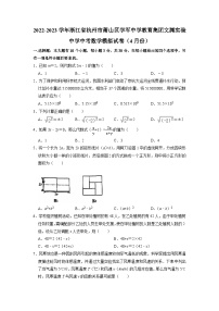 2023年浙江省杭州市萧山区学军中学教育集团文渊实验中学中考数学模拟试卷（4月份）