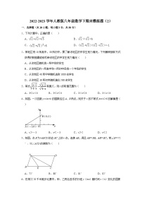 2022-2023学年人教版八年级数学下期末模拟题（二）