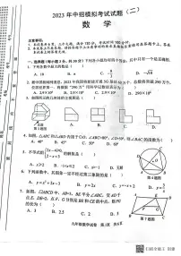 2023年河南省安阳市中考二模数学试题及答案