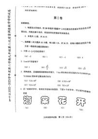 2023年天津和平区中考二模数学试卷【含答案】