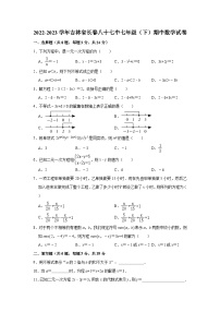 2022-2023学年吉林省长春八十七中七年级（下）期中数学试卷(含解析)