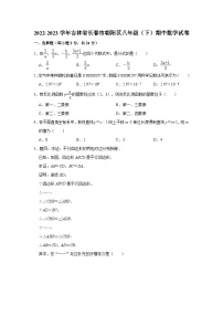 2022-2023学年吉林省长春市朝阳区八年级（下）期中数学试卷(含解析)