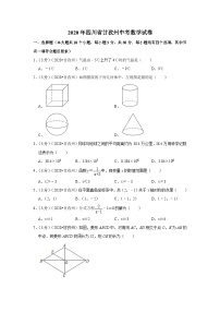 2020年四川省甘孜州中考数学试卷