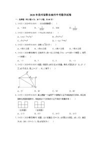 2020年贵州省黔东南州中考数学试卷