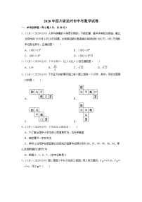 2020年四川省达州市中考数学试卷