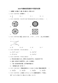 2020年湖南省常德市中考数学试卷