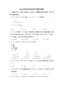 2020年四川省自贡市中考数学试卷