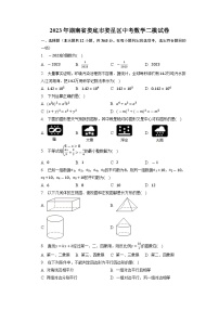 2023年湖南省娄底市娄星区中考数学二模试卷+