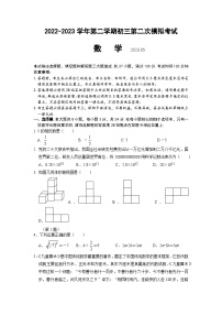 2023年江苏省苏州市工业园区中考数学第二次模拟考试