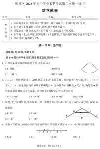 2023年北京市顺义区初三二模数学试卷