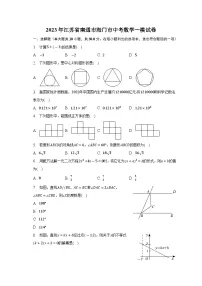 2023年江苏省南通市海门市中考数学一模试卷(含答案)