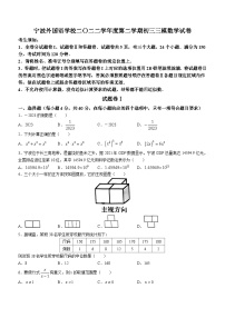 2023年浙江省宁波外国语学校中考三模数学试题（含答案）