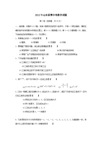 2012年淄博市中考数学真题及答案