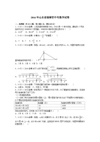 2016年淄博市中考数学真题及解析