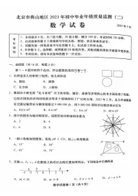 2023年北京市燕山区初三二模数学试卷