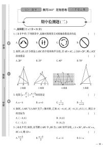 （2023秋）（初中）八年级上册-青岛版数学-期中检测题（二）