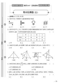 （2023秋）（初中）八年级上册-青岛版数学-期末检测题（五）