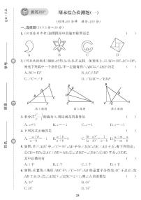 （2023秋）（初中）青岛版数学（八上）-期末章检测题（一）